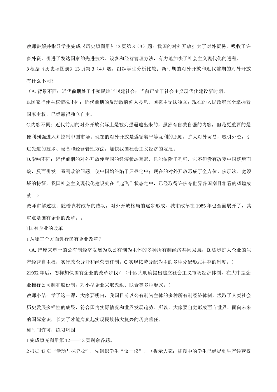 八年级历史改革开放1_第3页