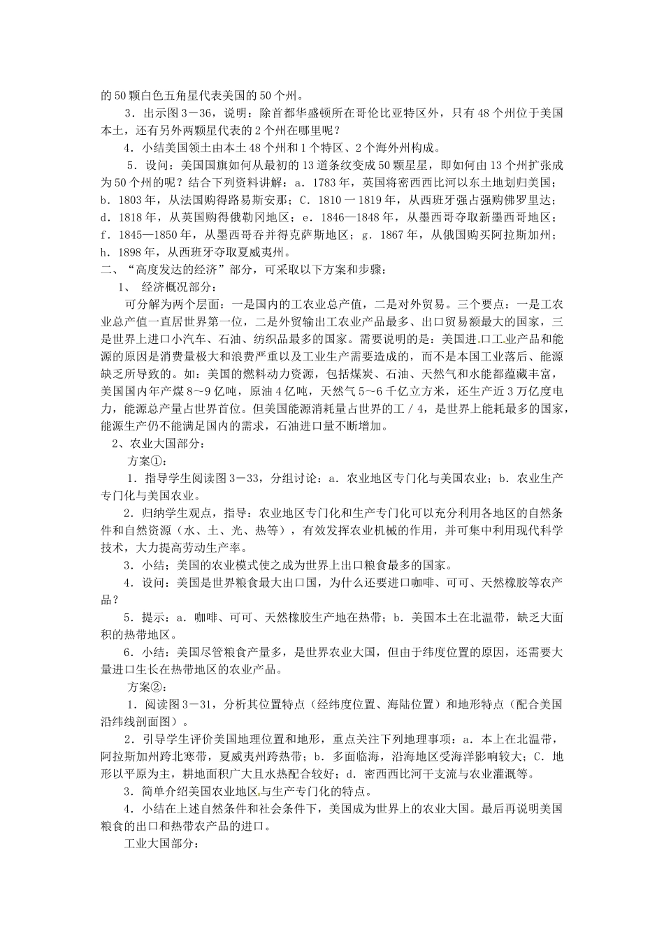 【学练优】2017春七年级地理下册 第八章 第五节 美国教案 （新版）湘教版_第2页