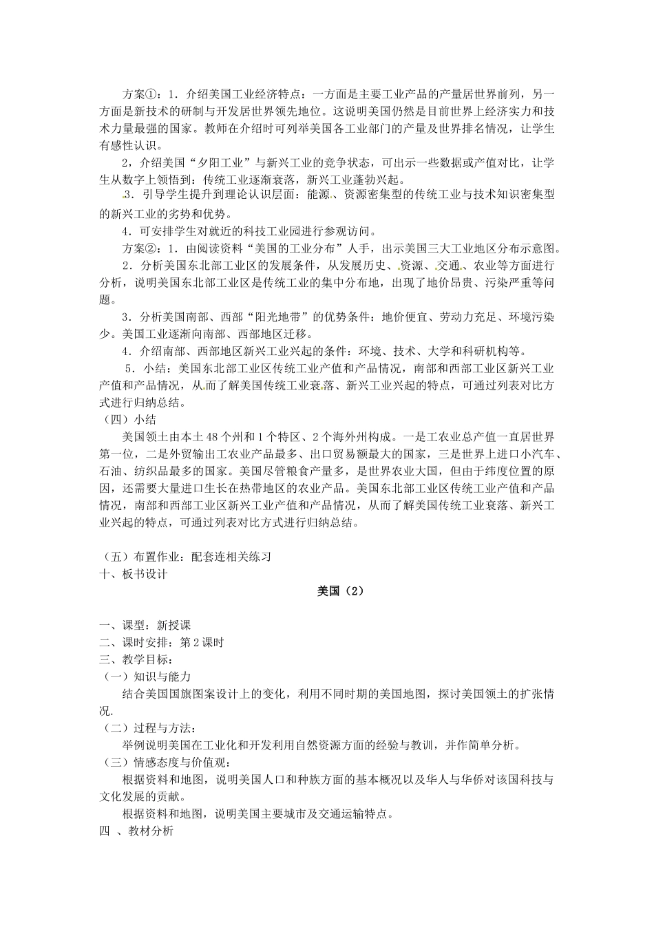 【学练优】2017春七年级地理下册 第八章 第五节 美国教案 （新版）湘教版_第3页