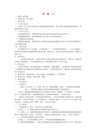 【学练优】2017春七年级地理下册 第八章 第五节 美国教案 （新版）湘教版