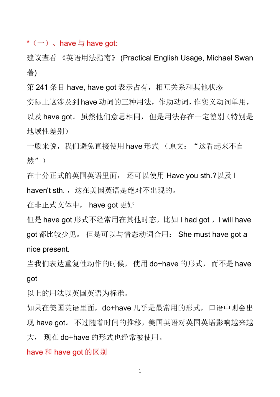 英语have与have got的区别_第1页