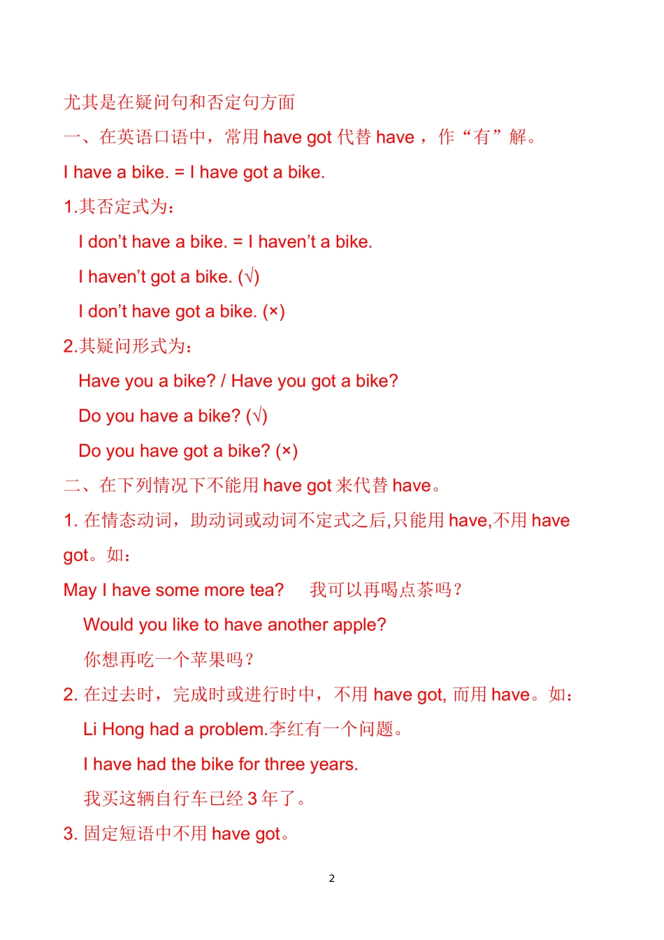 英语have与have got的区别_第2页