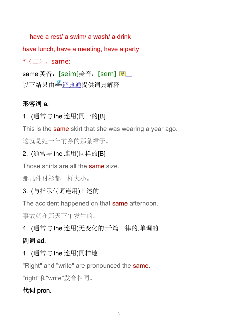 英语have与have got的区别_第3页
