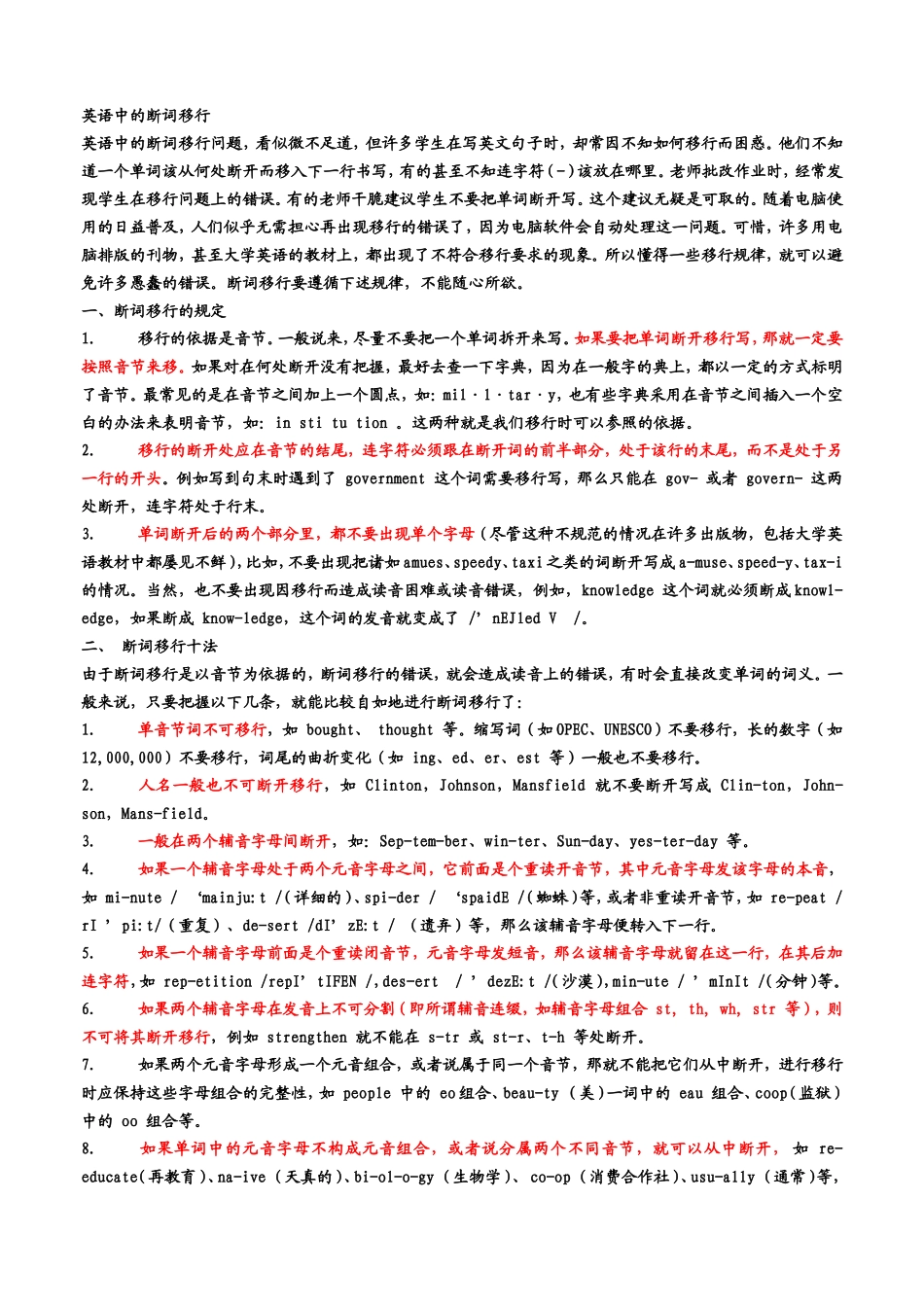 英语中的断词移行_第1页