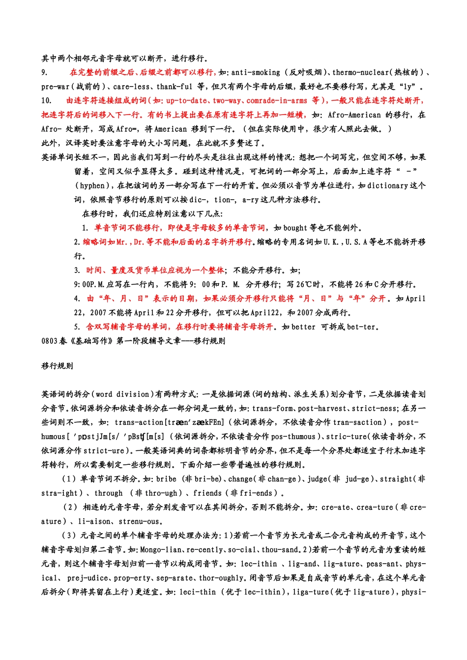 英语中的断词移行_第2页