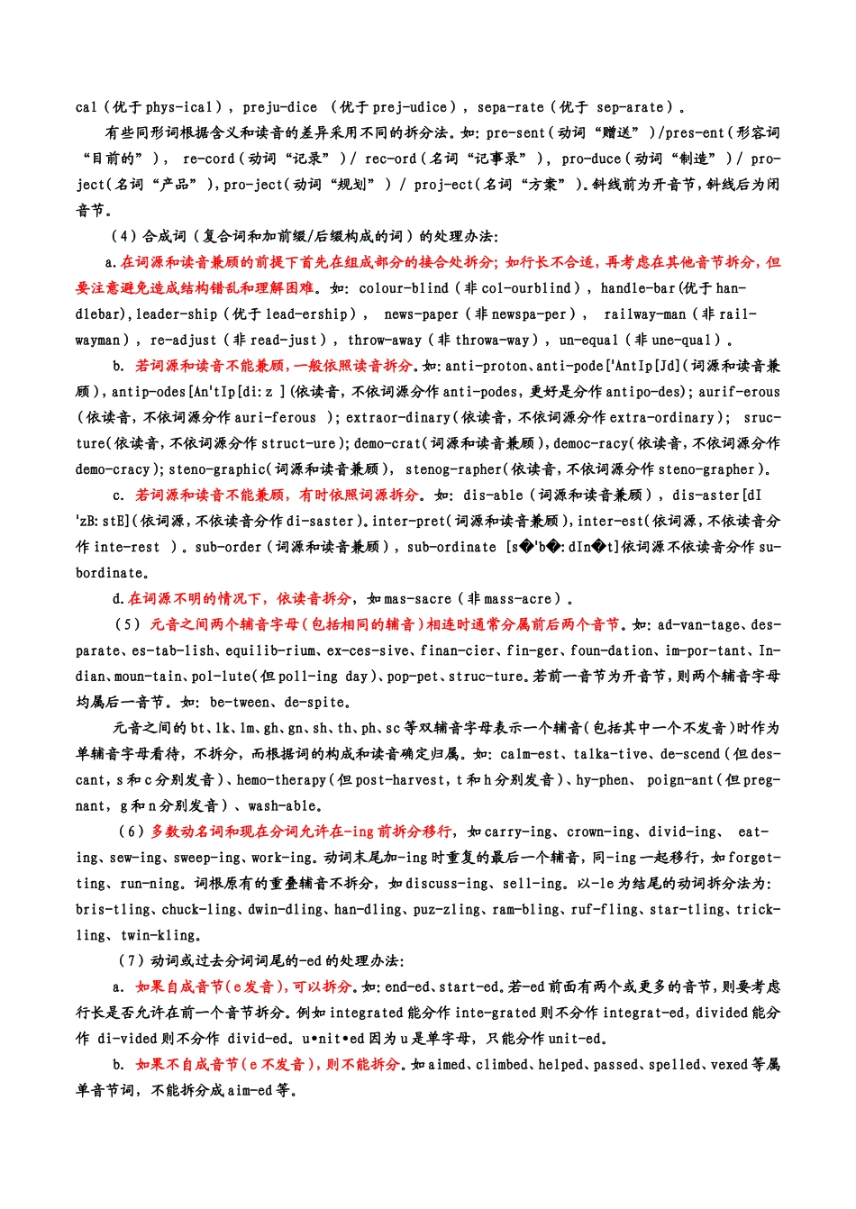 英语中的断词移行_第3页