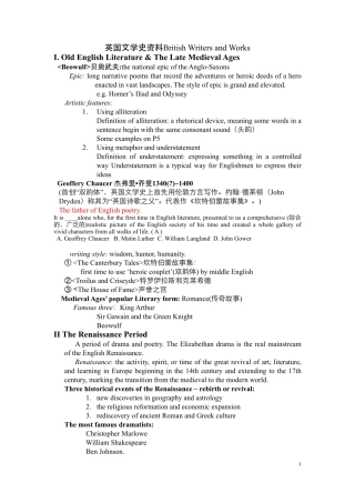 英语专业大三期末必备英国文学复习资料(中文版文学史+中英文提纲)