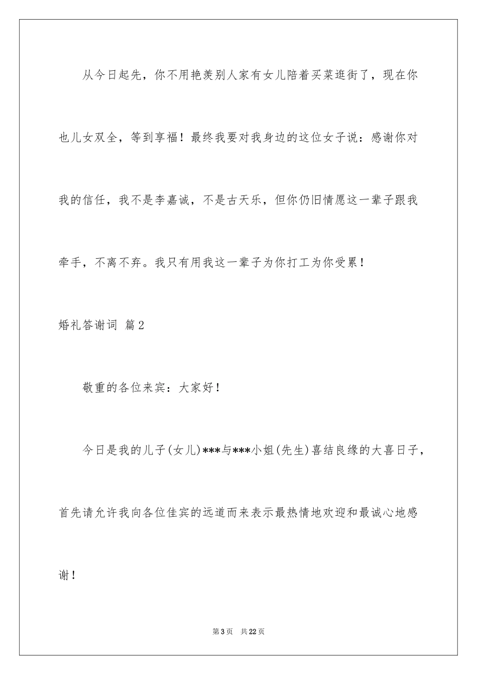 2024婚礼答谢词_14_第3页