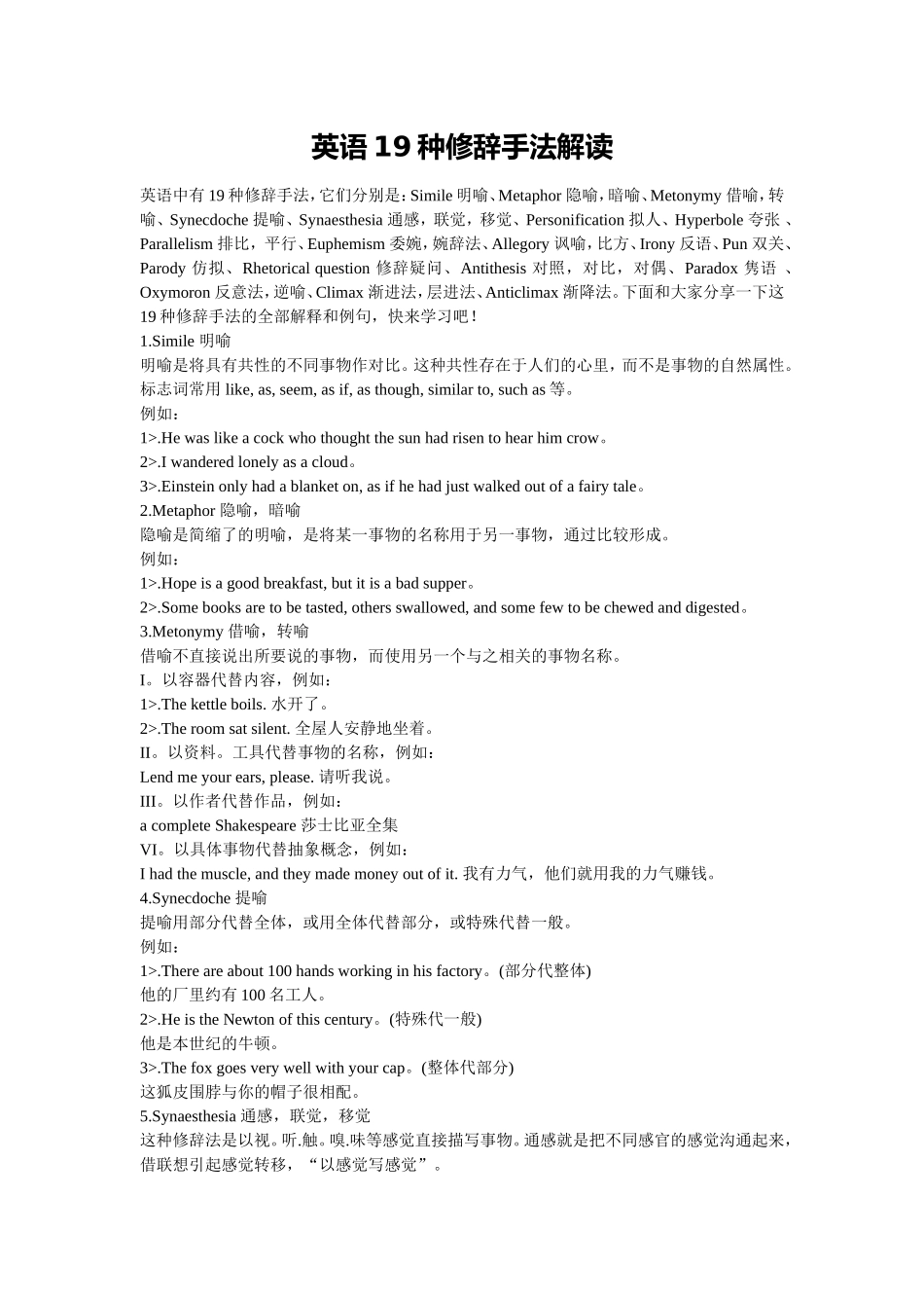 英语19种修辞手法解读_第1页