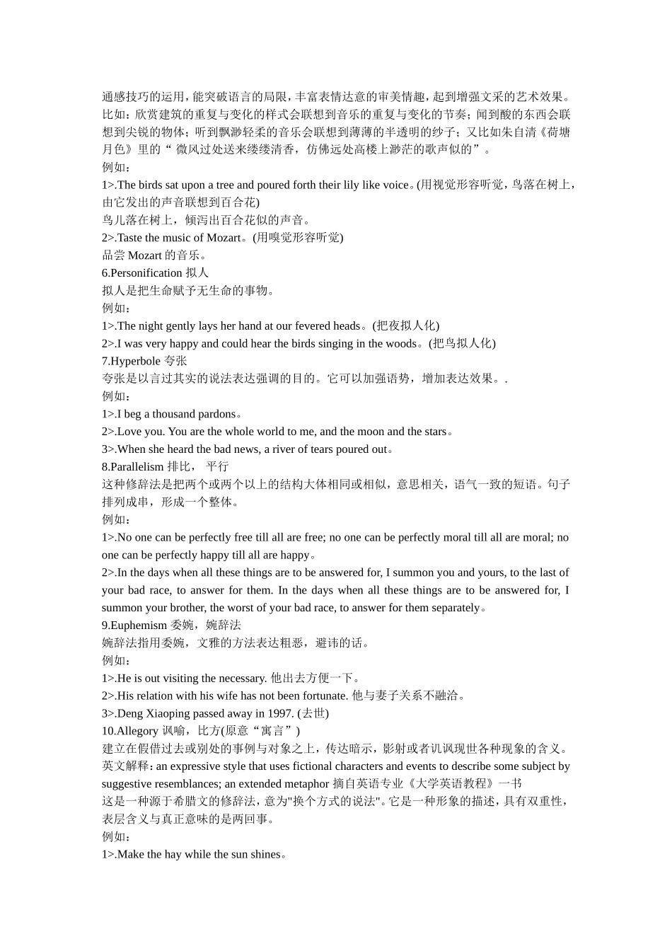 英语19种修辞手法解读_第2页