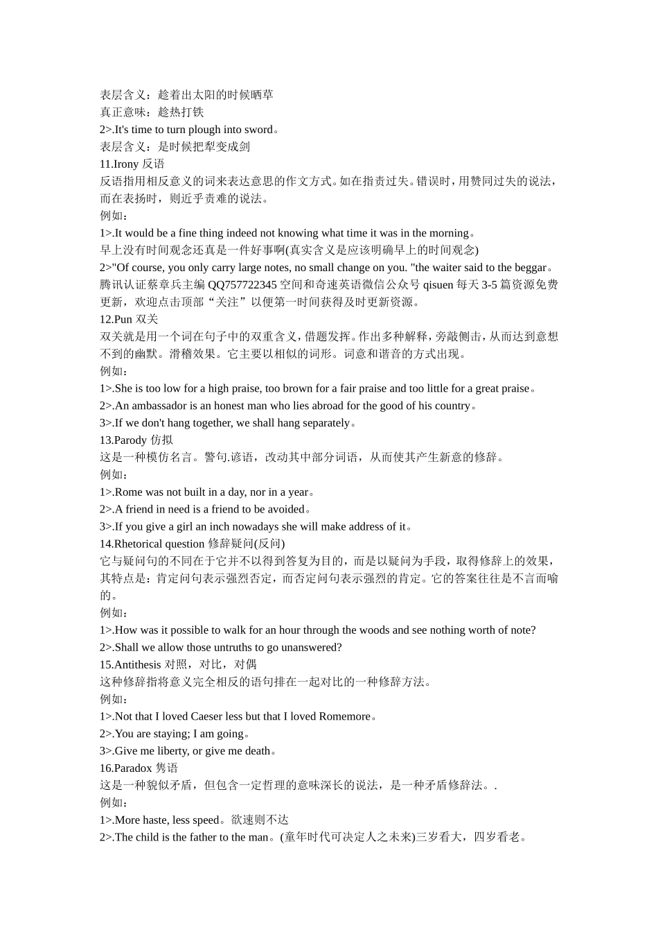 英语19种修辞手法解读_第3页