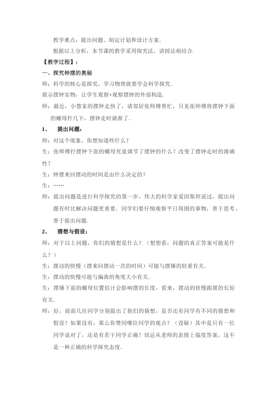 八年级物理上册 4.1 《尝试科学探究》教学设计 沪粤版_第2页