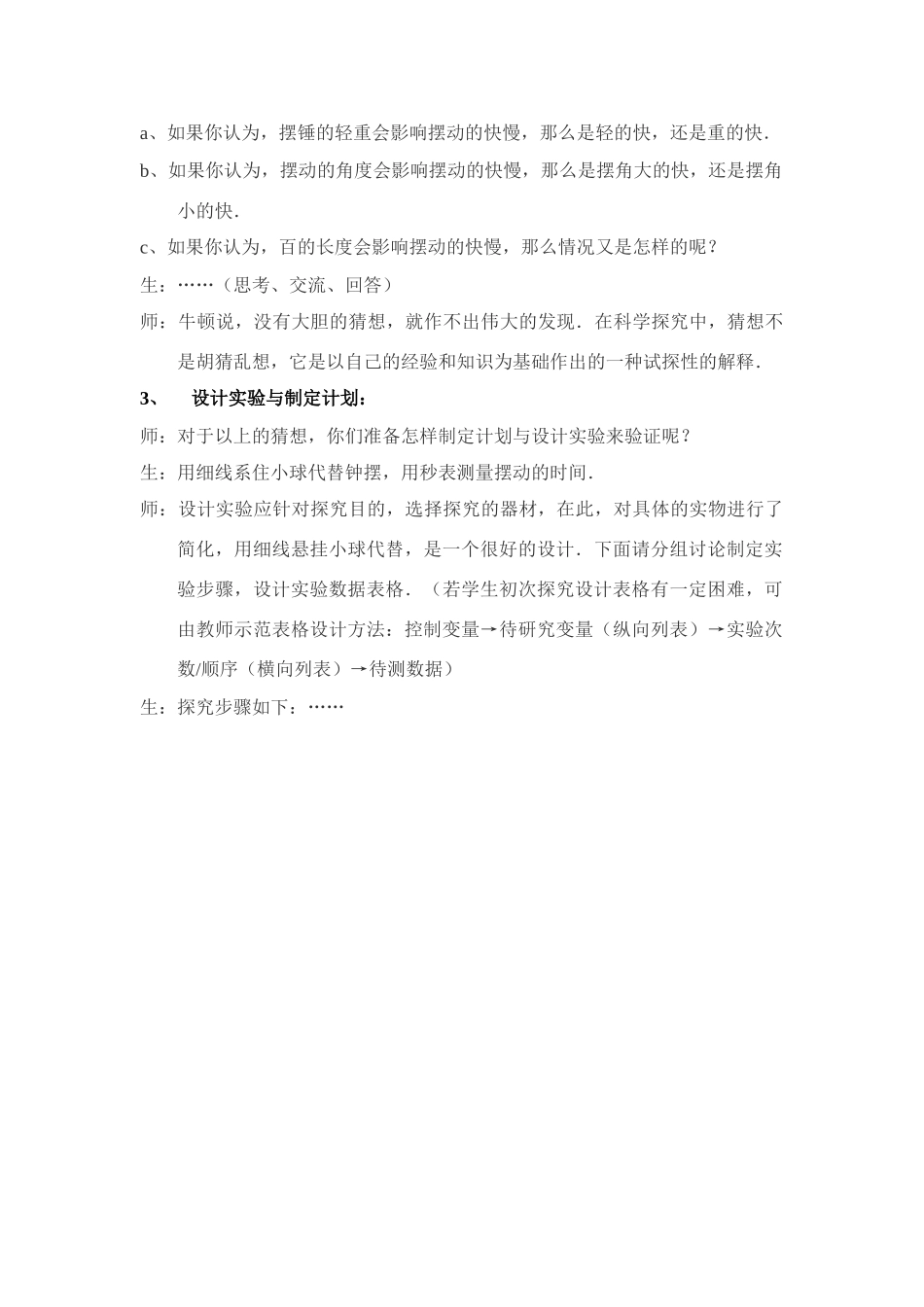 八年级物理上册 4.1 《尝试科学探究》教学设计 沪粤版_第3页