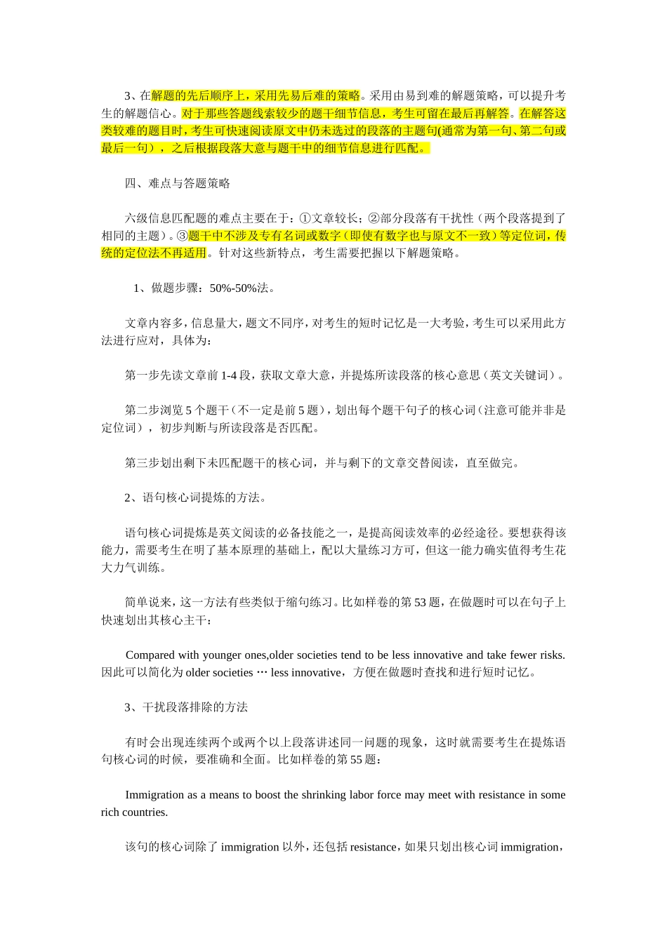 英语6级考试时间安排、时间分配及快速阅读答题技巧_第3页