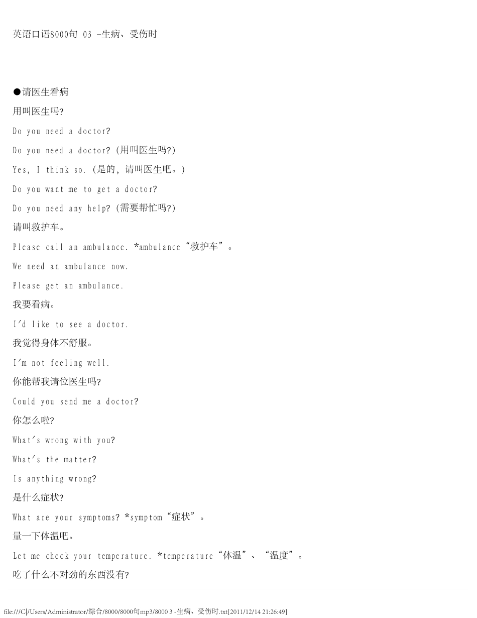 英语8000 3 -生病、受伤时_第1页