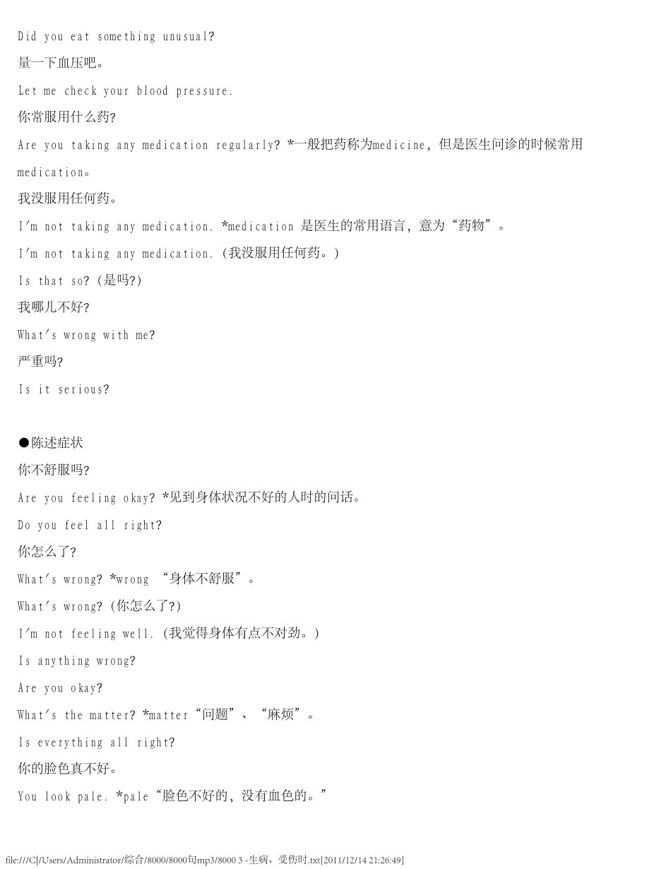 英语8000 3 -生病、受伤时_第2页