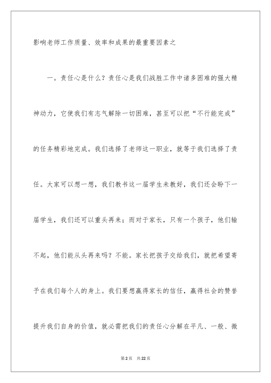 2024做最美教师演讲稿_9_第2页