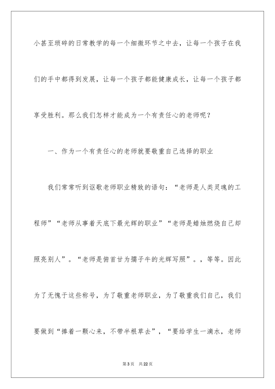 2024做最美教师演讲稿_9_第3页