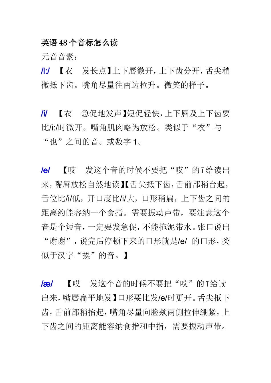 英语48个音标怎么读_第1页