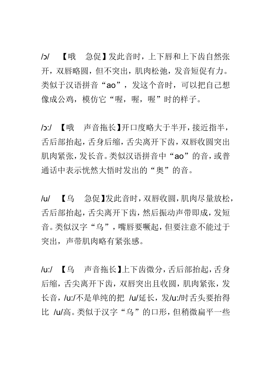 英语48个音标怎么读_第3页
