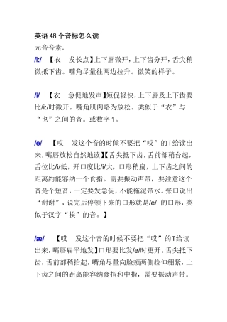 英语48个音标怎么读