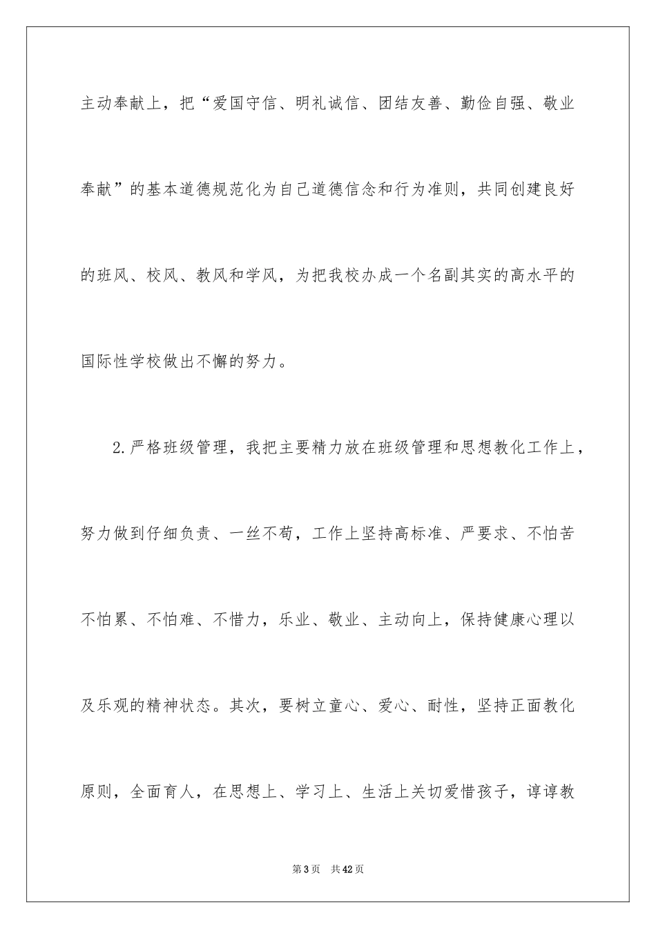 2024学前班班主任个人工作总结_第3页