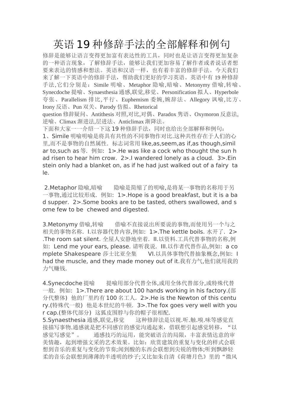 英语19种修辞手法的全部解释和例句_第1页