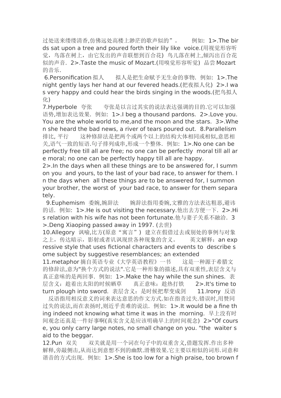 英语19种修辞手法的全部解释和例句_第2页