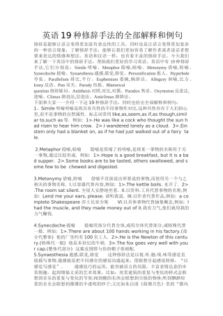 英语19种修辞手法的全部解释和例句