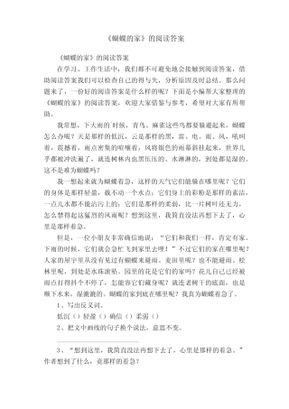 《蝴蝶的家》的阅读答案 