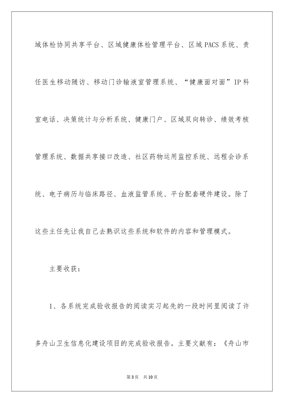 2024卫生局实习报告_19_第3页