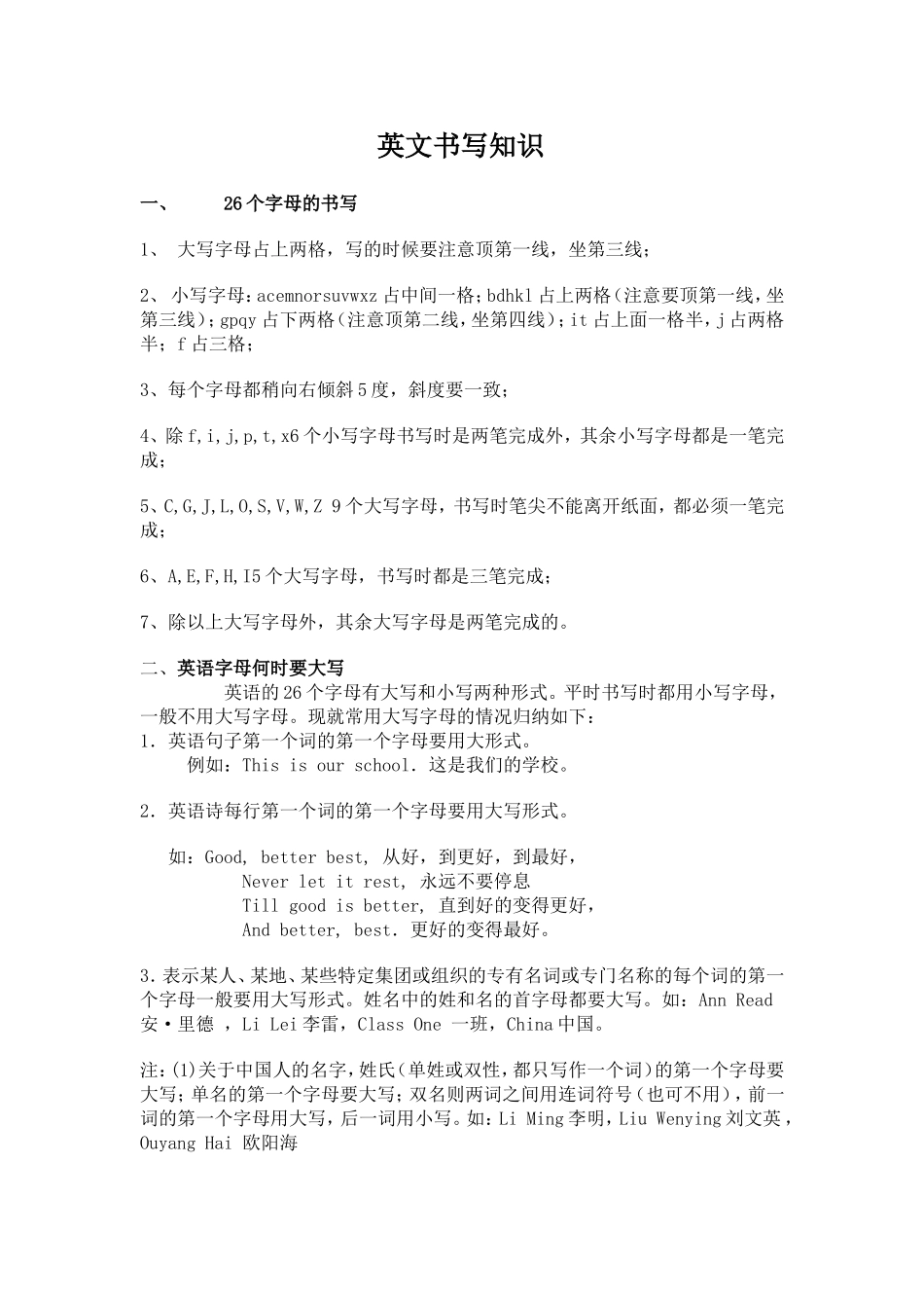 英文规范书写_第1页