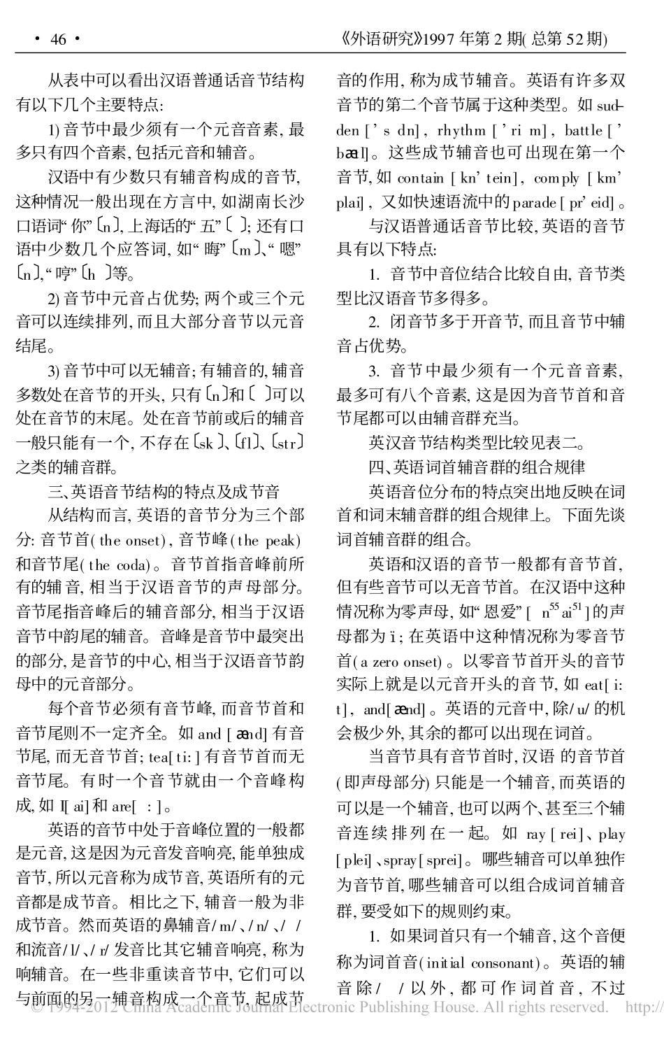 英汉音节结构对比 (1)_第2页