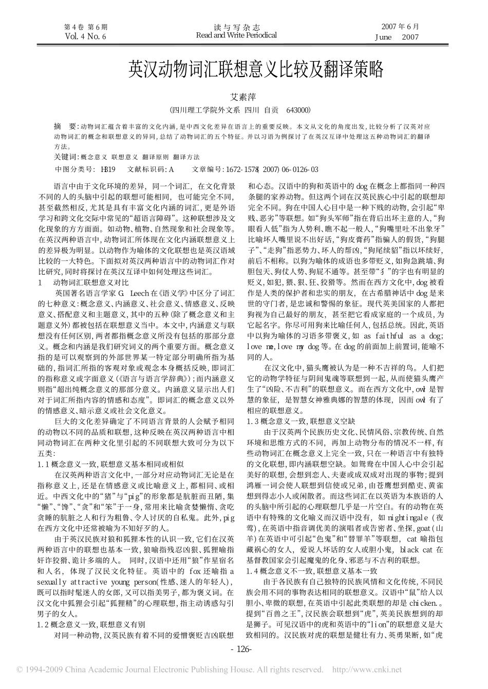 英汉动物词汇联想意义比较及翻译策略_第1页