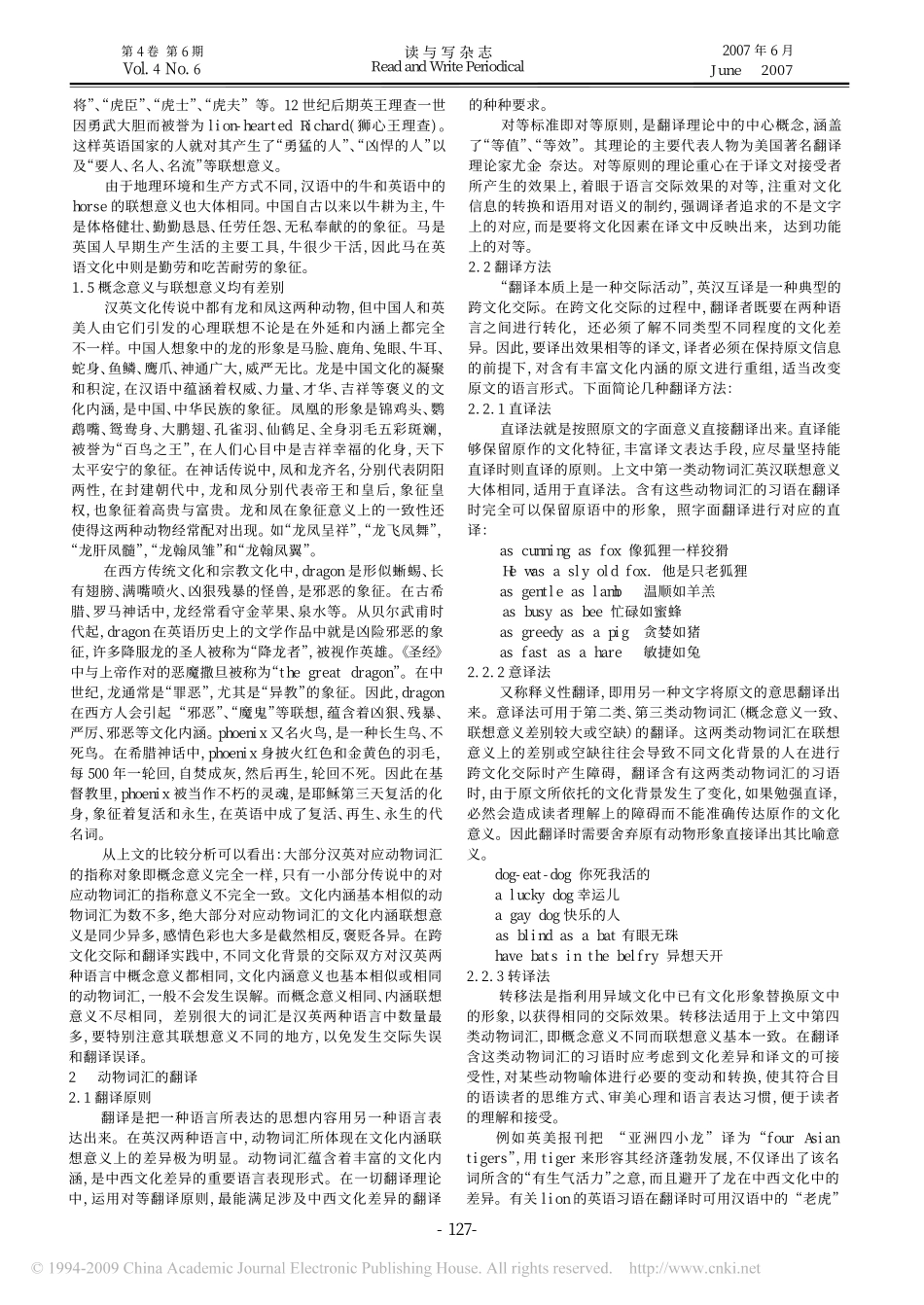 英汉动物词汇联想意义比较及翻译策略_第2页