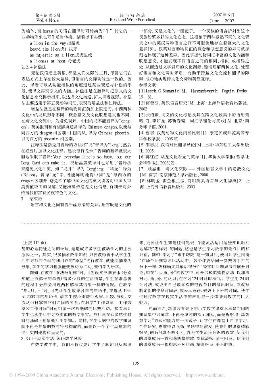 英汉动物词汇联想意义比较及翻译策略_第3页