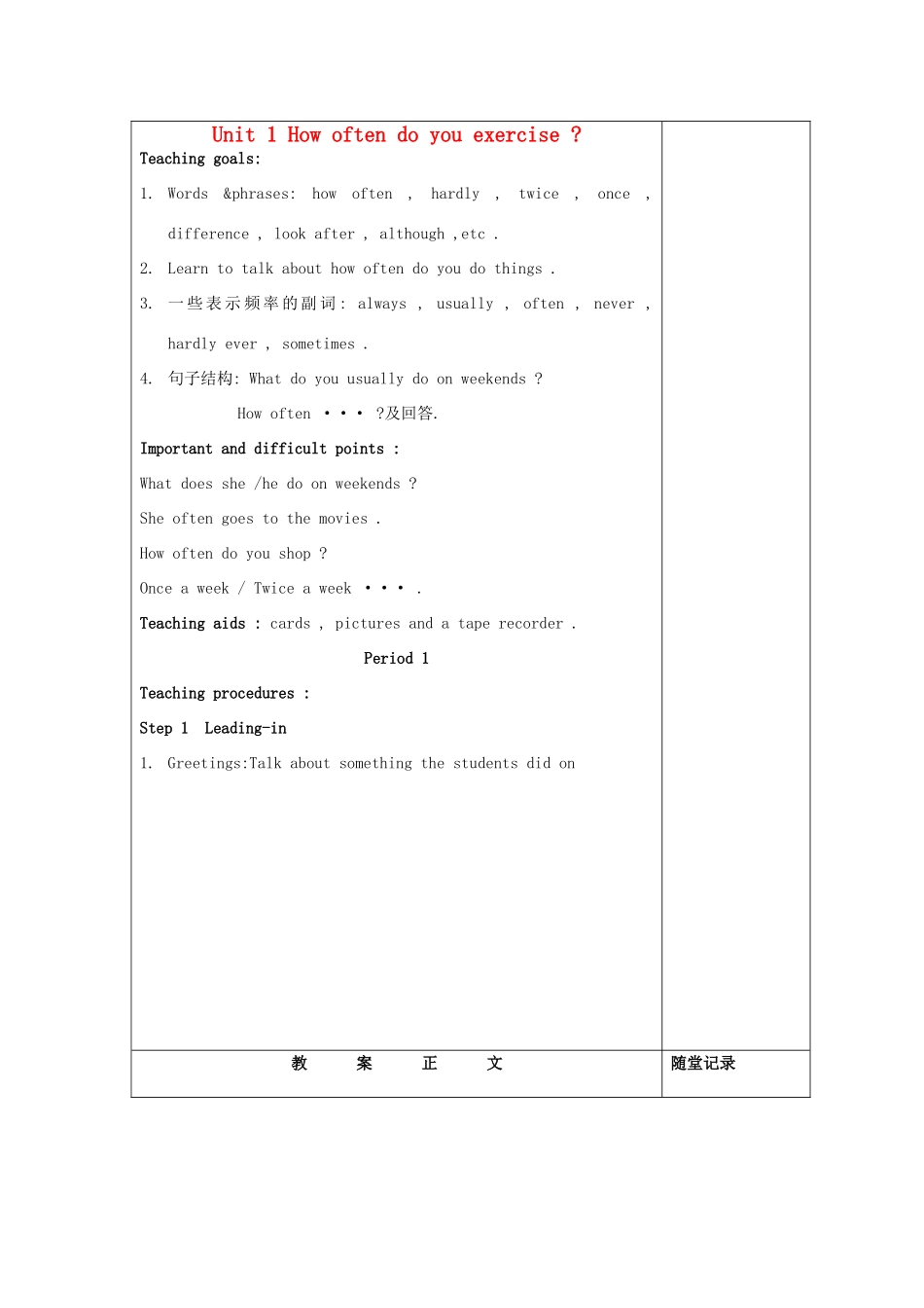 八年级英语上册 Unit 1Unit 1 How often do you exercise 教案 人教新目标版_第1页