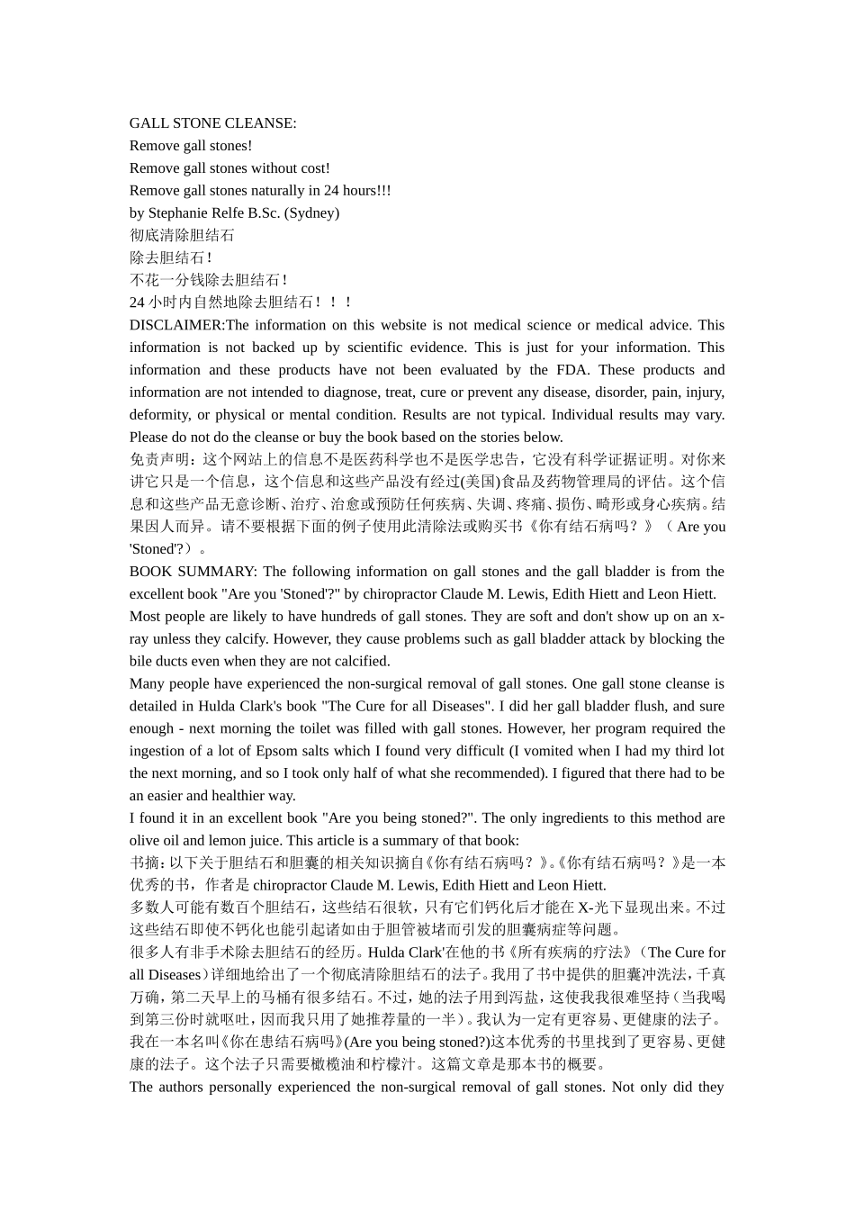 英文翻译胆结石清除法_第1页