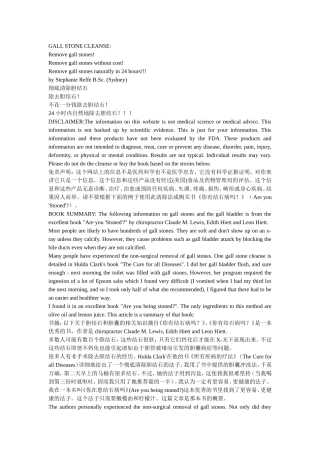 英文翻译胆结石清除法