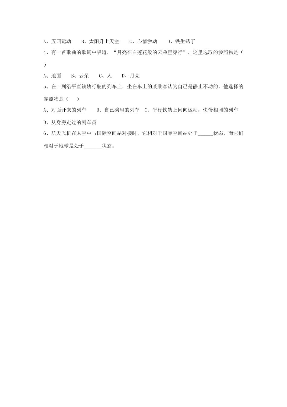 八年级物理下册 第七章 第1节《怎样描述运动》学案（无答案）（新版）粤教沪版_第2页