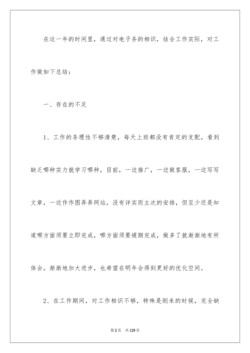 2024商务工作总结_1_第2页