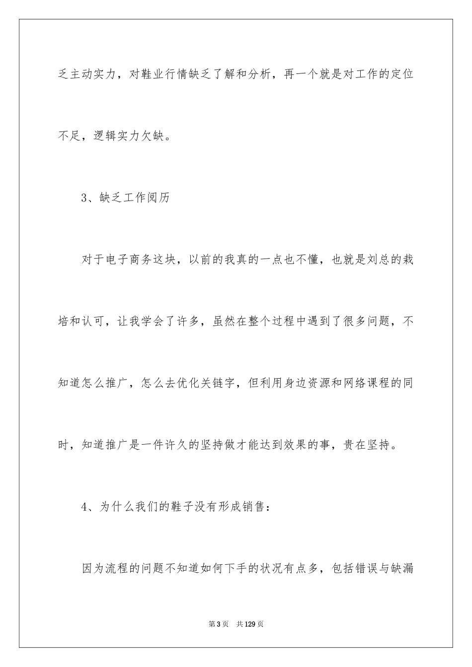 2024商务工作总结_1_第3页