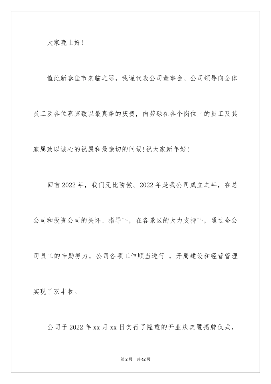 2024公司总裁新年致辞_1_第2页