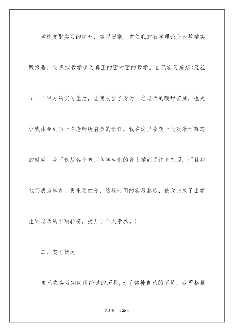 2024体育教育实习报告_4_第2页