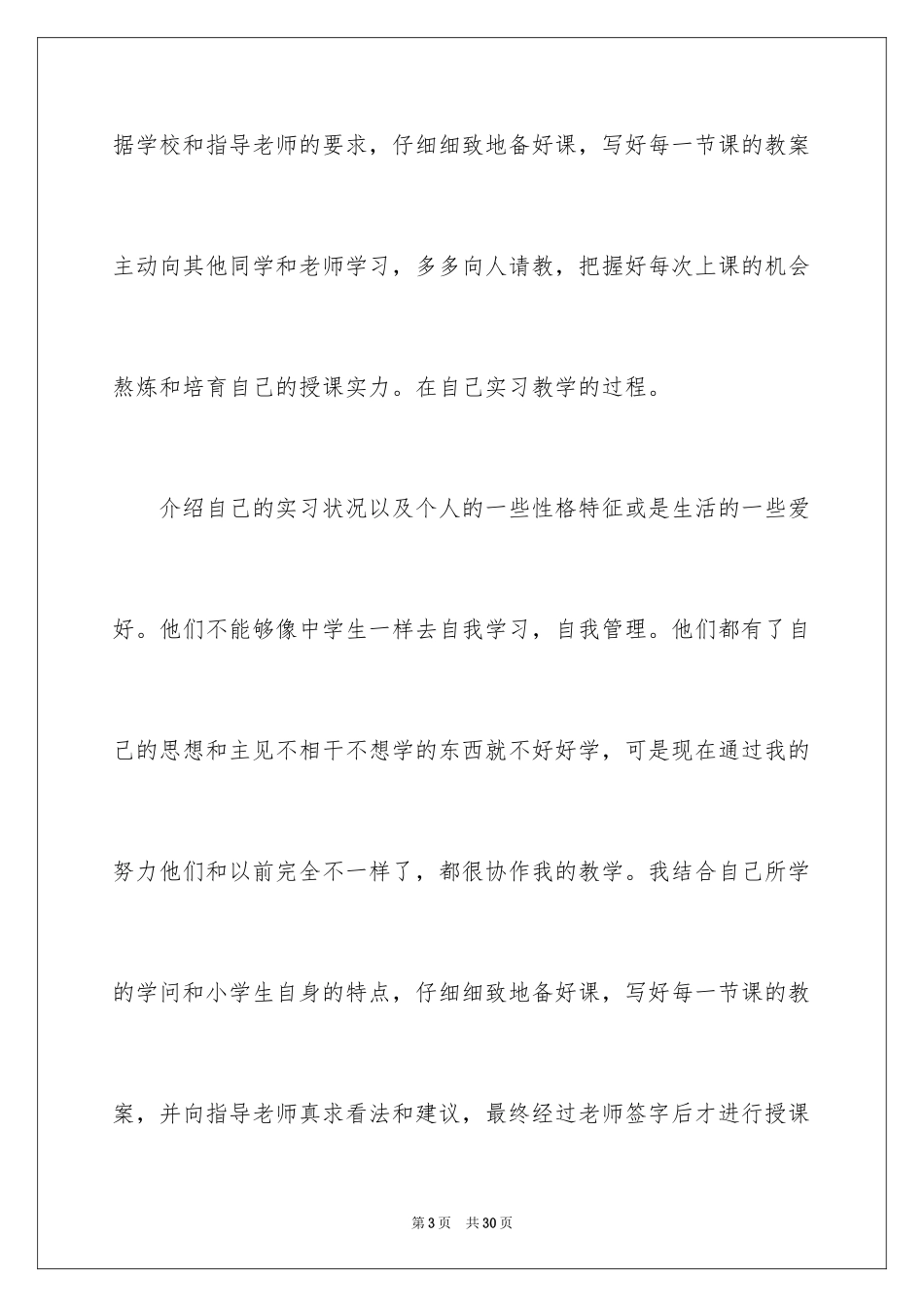 2024体育教育实习报告_4_第3页