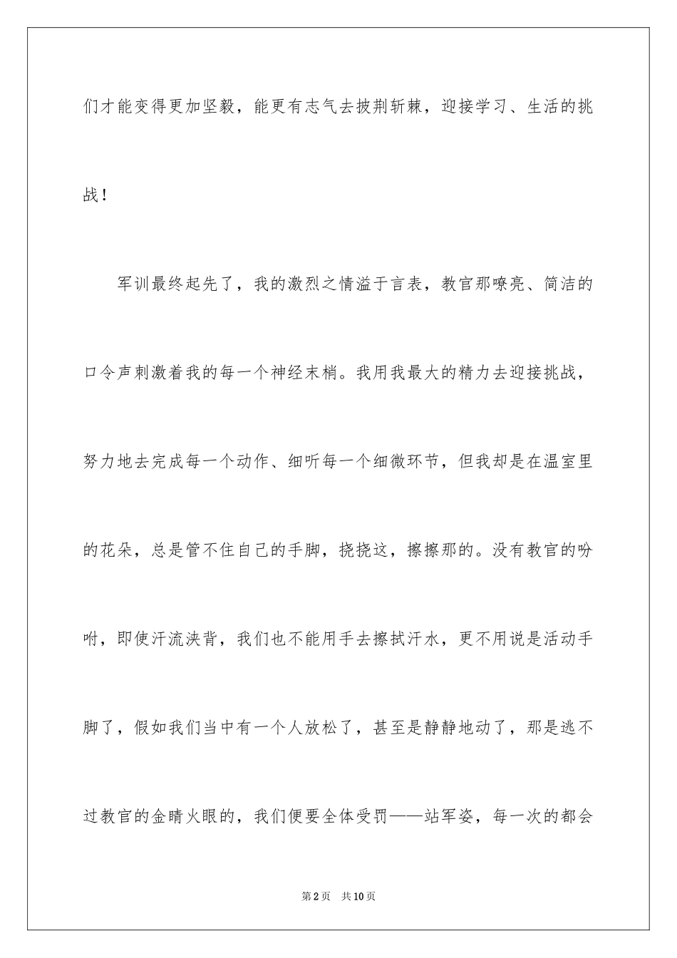 2024军训感想周记_1_第2页