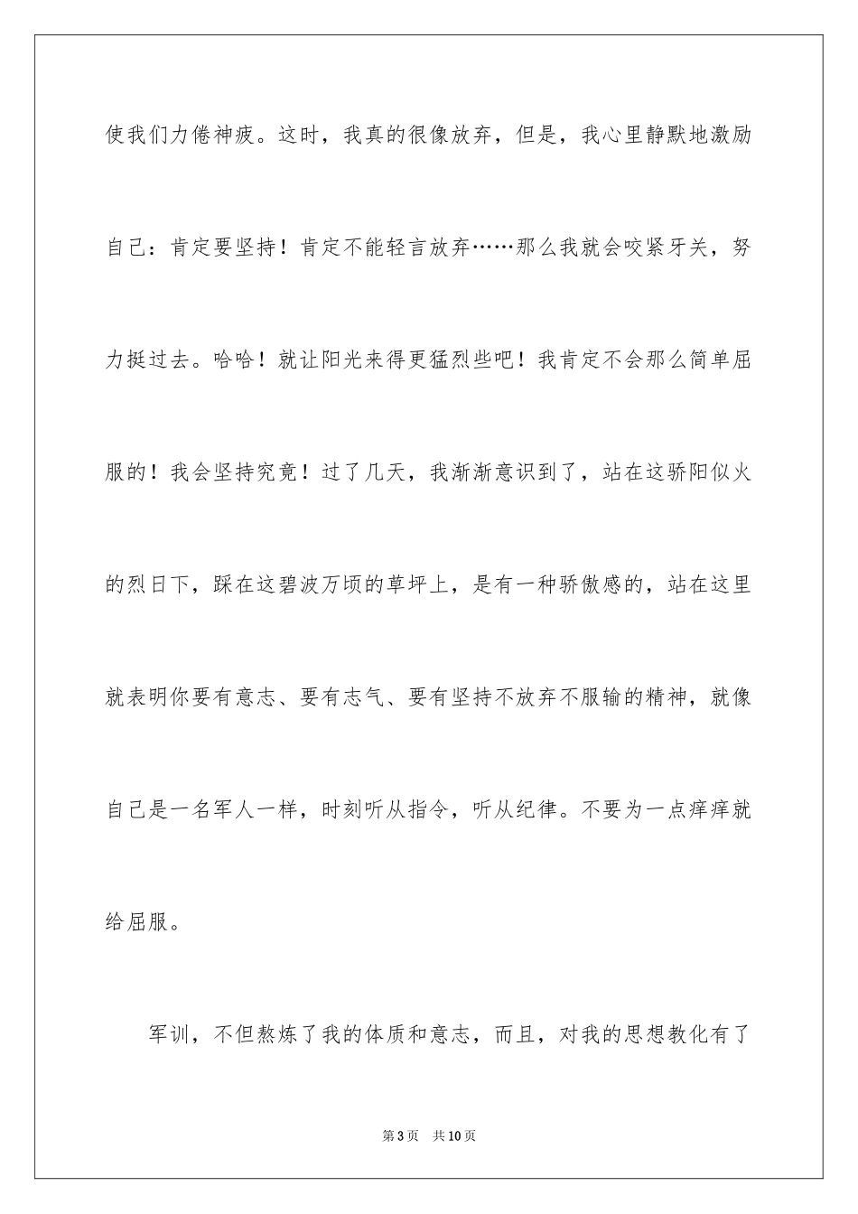 2024军训感想周记_1_第3页