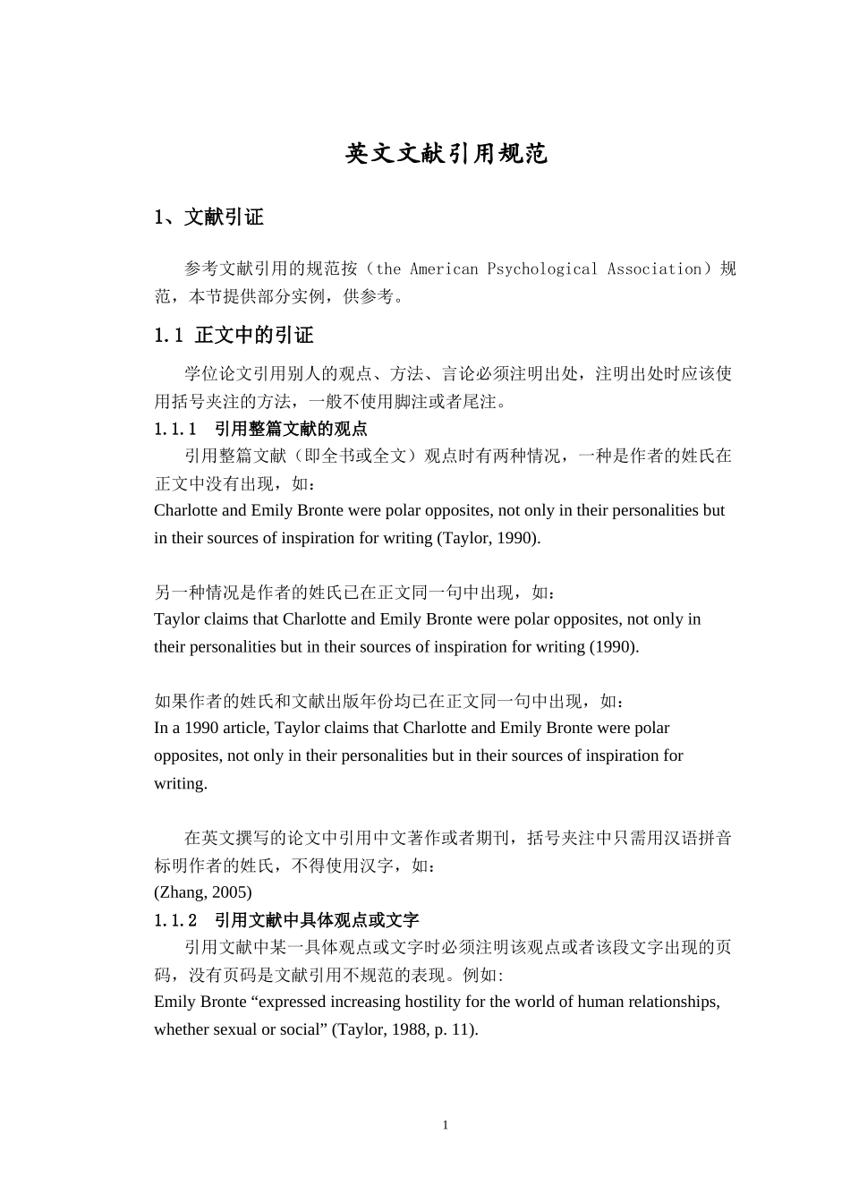 英文文献引用规范_第1页