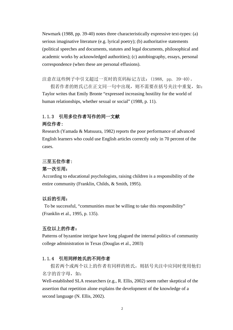 英文文献引用规范_第2页