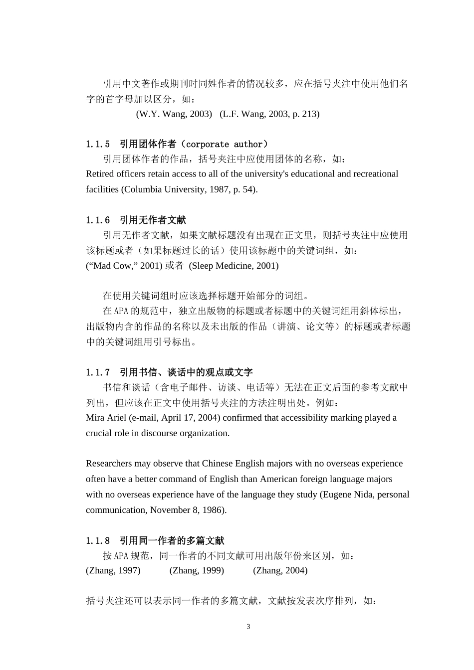 英文文献引用规范_第3页